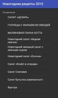 Новогодние рецепты screenshot 2