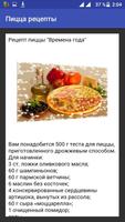 Пицца рецепты imagem de tela 2
