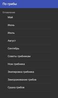 По грибы screenshot 2