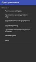 Права работников اسکرین شاٹ 1