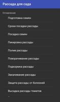 Рассада для сада 截图 2