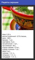Рецепты окрошки স্ক্রিনশট 1
