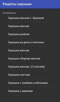 Рецепты окрошки screenshot 2