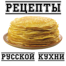 Рецепты русской кухни APK