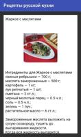 Рецепты русской кухни screenshot 1