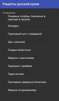 Рецепты русской кухни screenshot 2