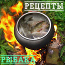 Рецепты рыбака APK