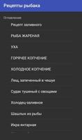 Рецепты рыбака screenshot 1