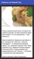 Салаты на Новый год capture d'écran 1