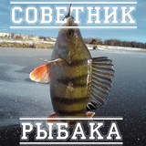 Советник рыбака Zeichen