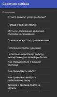 Советник рыбака syot layar 2