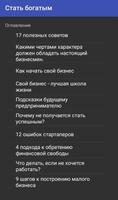 Стать богатым 截图 2