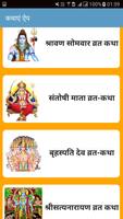 Katha & Mantra App / कथा और मं screenshot 2