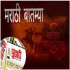Marathi News - (Batmya) APK