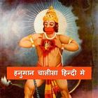 Icona Shri Hanuman Chalisa in Hindi