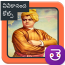 Swami Vivekananda Quotes Telugu Vivekanandha Quote aplikacja