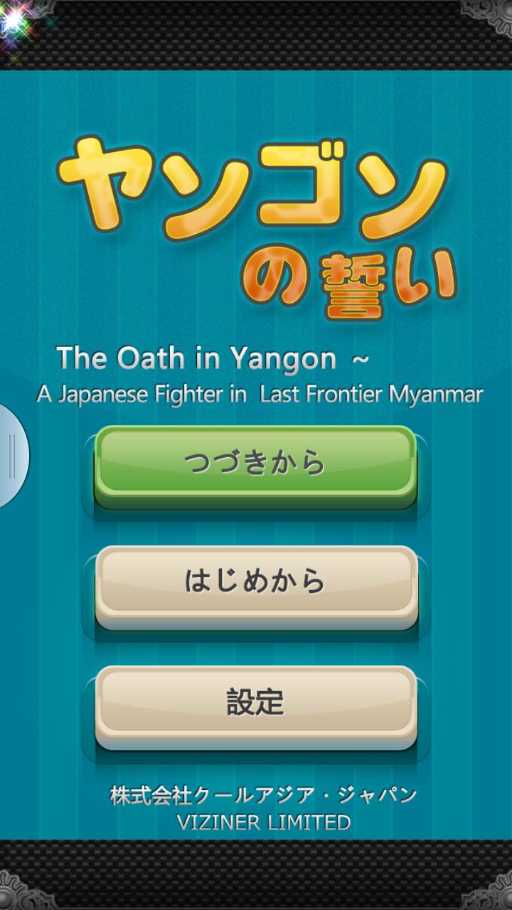 Android 用の ミャンマー語文字アプリ ヤンゴンの誓い Apk をダウンロード