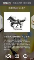 「萬馬奔騰‧萬眾一心」裝置藝術展 Ekran Görüntüsü 3