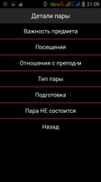 Типичный студент screenshot 1