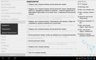 Музичний словник 1.0 screenshot 1