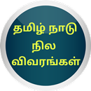 தமிழ்நாடு நில விவரங்கள் APK