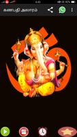 Alarm - God Ganesh(OnbathuKolum) capture d'écran 3