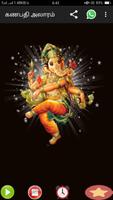 Alarm - God Ganesh(OnbathuKolum) capture d'écran 1