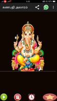 Alarm - God Ganesh(OnbathuKolum) capture d'écran 2