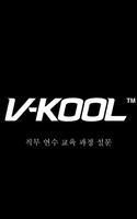 پوستر V-KOOL Education survey