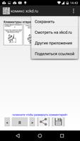 Просмотр комиксов XKCD.RU screenshot 1