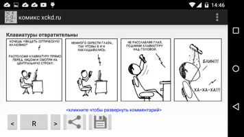 Просмотр комиксов XKCD.RU ảnh chụp màn hình 2