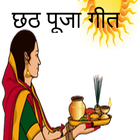 Chhath Puja Video Songs 图标