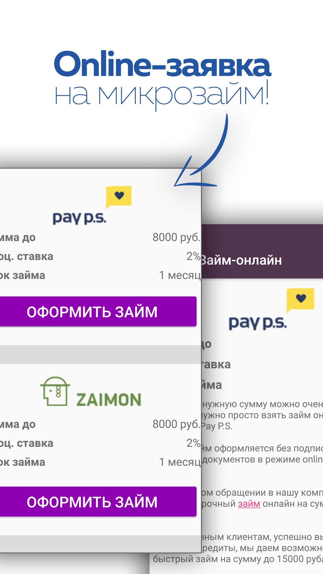 Быстроденьги займер онлайн займ строительство домов в кредит белгород