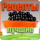 Лучшие рецепты APK