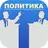 Политические теории или  полит APK