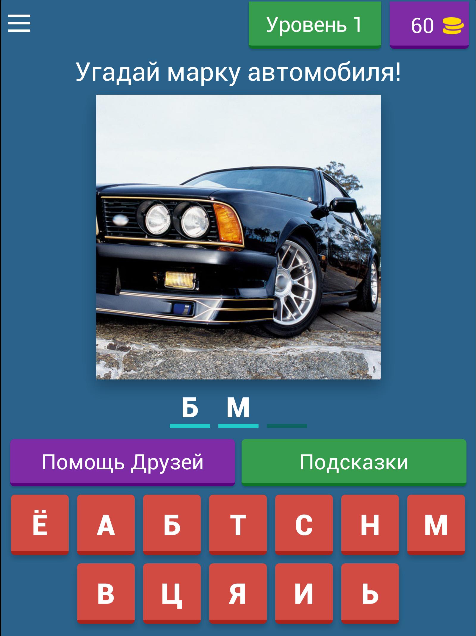 Отгадай марку. Отгадай марку автомобиля. Угадай марки машин. Автомобили для угадывания. Марки машин отгадывать.