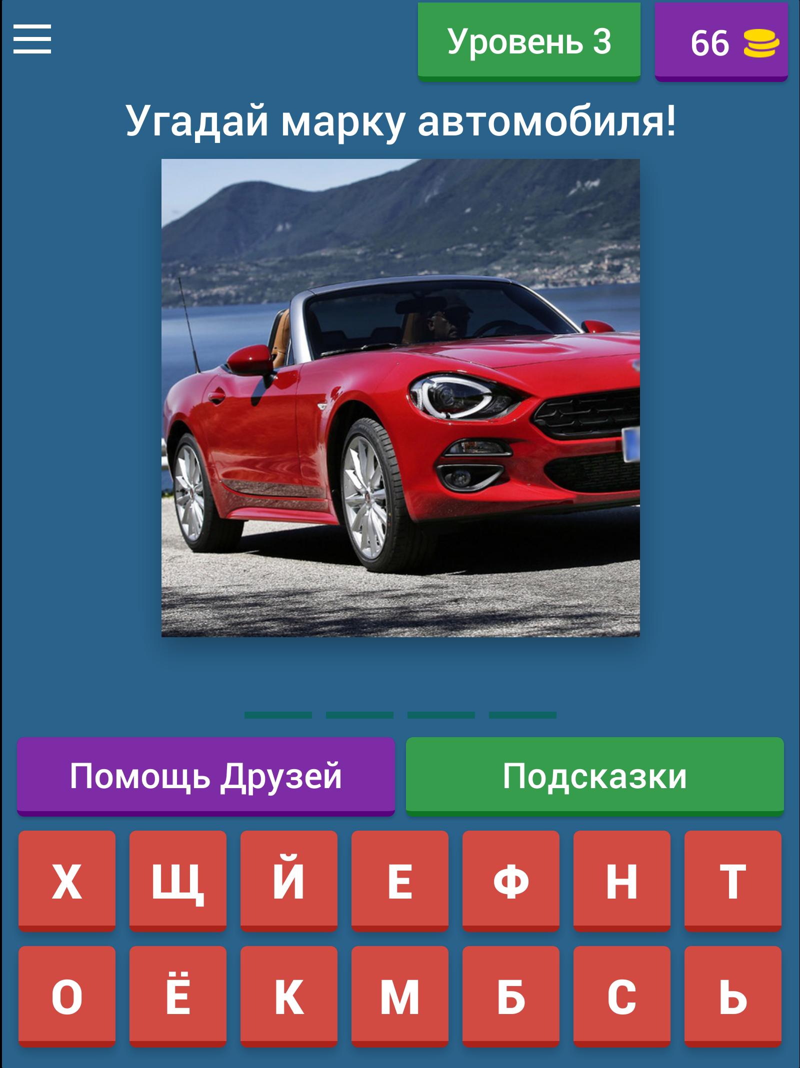 Отгадай марку автомобиля. Угадай марки автомобилей. Отгадывать машины по маркам.. Игра Угадай марку машины. Запусти угадай автомобиль