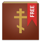 Исповедь Free ícone