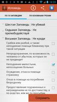 Исповедь Free screenshot 1