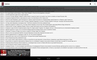 Библия - синодальный перевод скриншот 2
