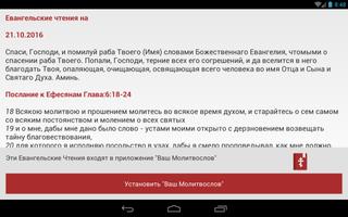 Евангельские Чтения screenshot 1