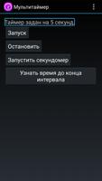 Мультитаймер syot layar 1