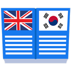 Korean English Dictionary أيقونة