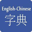 Chinese English Dictionary APK