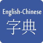 Chinese English Dictionary ícone