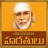Sai Baba Harathulu Zeichen