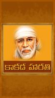 Sai Baba Kakad Aarti in Telugu capture d'écran 2