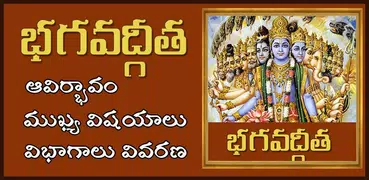 Bhagavad Gita Telugu