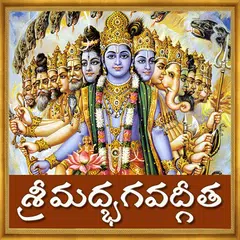 Скачать Bhagavad Gita in Telugu Audio APK