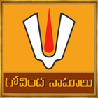 آیکون‌ Govinda Namalu in Telugu